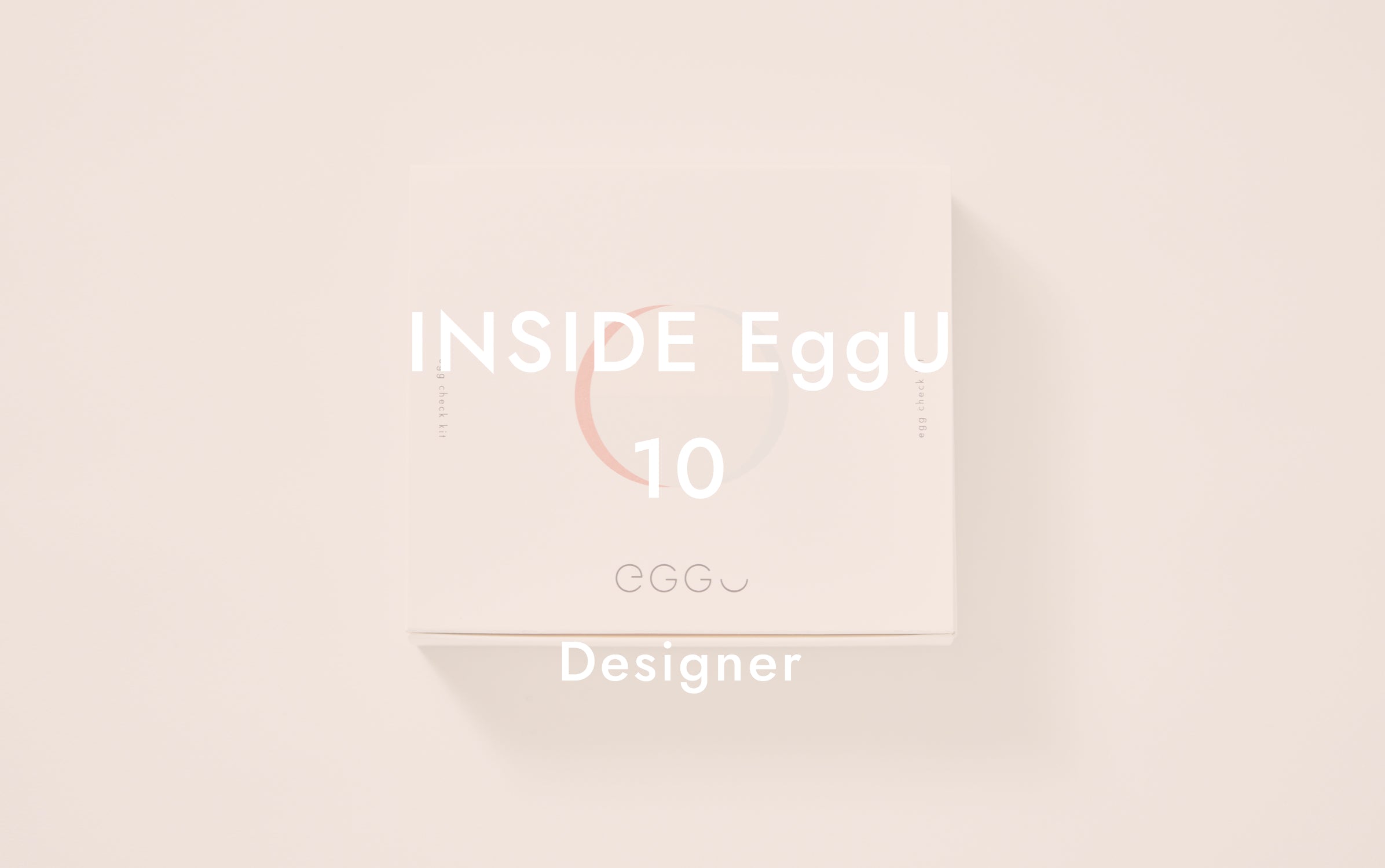 EggUのパッケージに込めた想い – 卵子数検査キット EggU